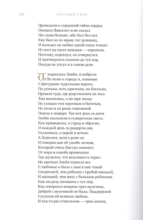 Книга Королевские идиллии (Альфред Теннисон) — 2