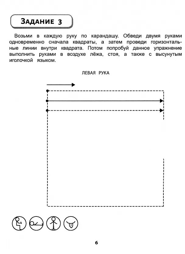 Книга Правая, левая, вместе! межполушарное взаимодействие: развиваем руки, глаза и мозг (Дарья Рат) — 3