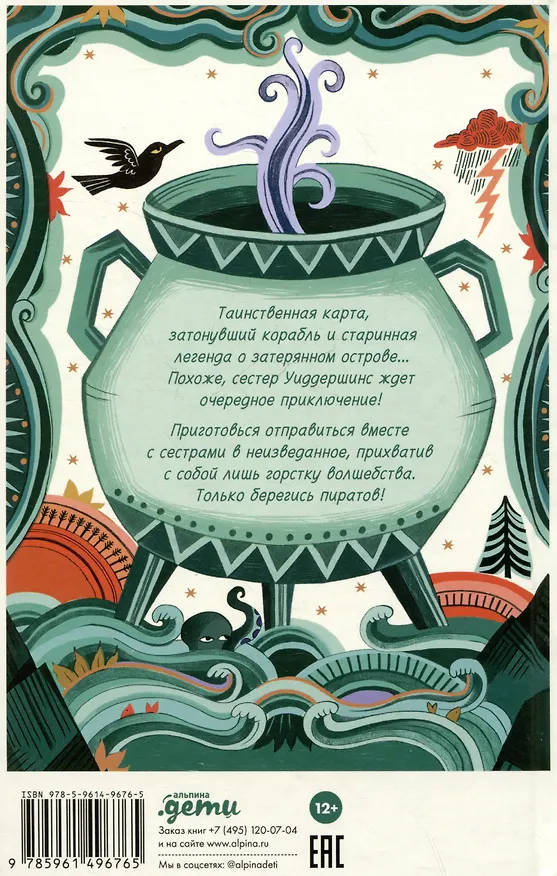Книга Горстка волшебства (Мишель Харрисон) — 2