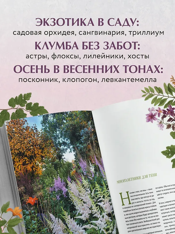Книга Цветущий сад из многолетников. Как создать цветники, которые будут радовать год за годом (Светлана Самойлова) — 9