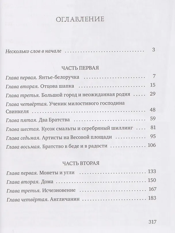 Книга Братство рыбьего хвоста (Николай Назаркин) — 11