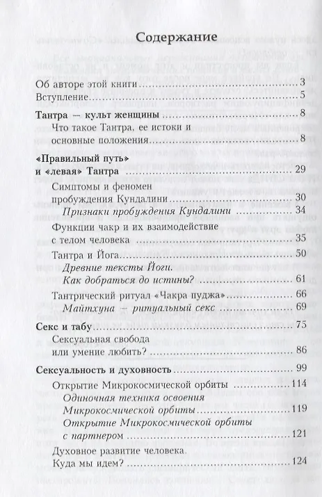 Книга Искусство любить. Тантра для современного человека. 2-е изд. (Лев Тетерников) — 2