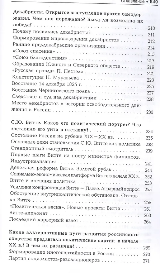 Книга История России: проблемы и вопросы (для бакалавров). Учебное пособие (Владимир Семин) — 4