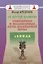 13 детей Каиссы. Примерные и шаловливые дети шахматной музы — 2774464 — 1
