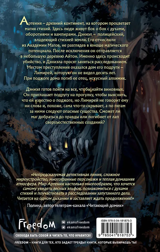 Книга Ночь пламени (Амелия Ламберте) — 2