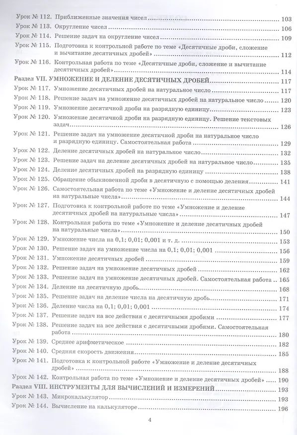 Книга Математика. 5 класс (II полугодие). Планы-конспекты уроков (Виктория Пелагейченко) — 3