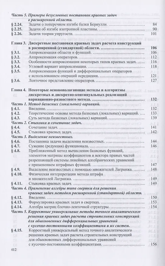 Книга Многоуровневые дискретные и дискретно-континуальные реализации вариационно-разностного метода. Монография () — 3