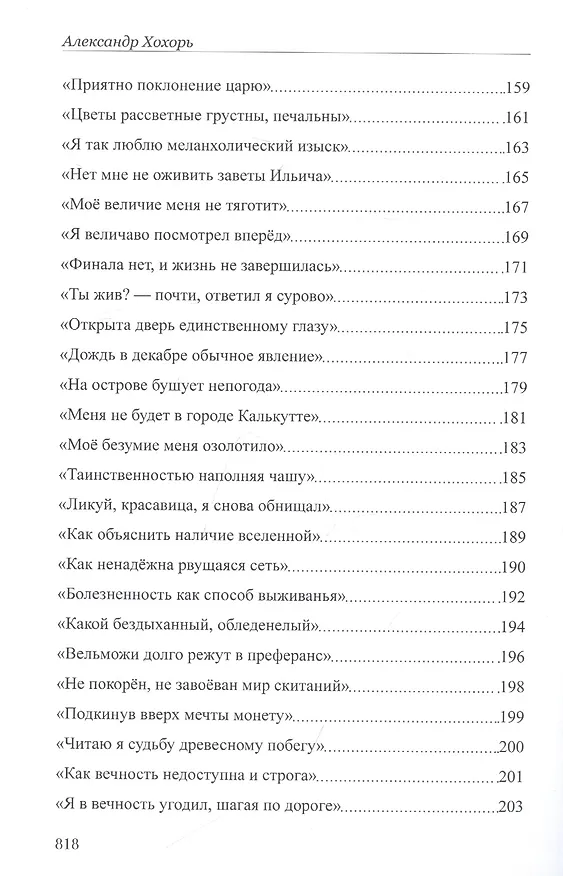 Книга Дорога воспоминаний (Александр Хохорь) — 6