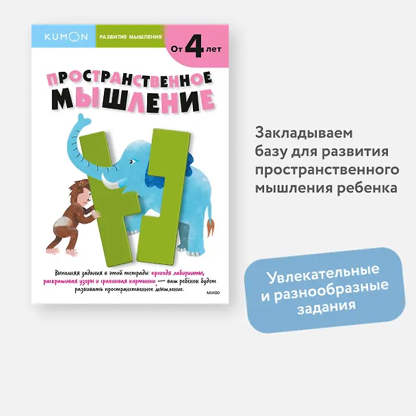 Книга Развитие мышления. Пространственное мышление (KUMON) — 3