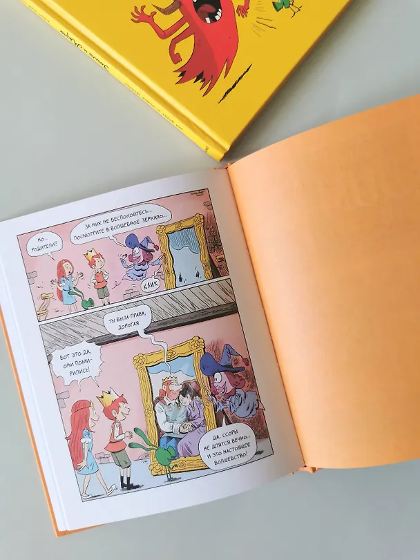 Книга Эмиль и Марго. Монстры в игре (Оливье Мэллер, Энн Дидье) — 13