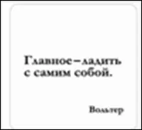 Сувенир, Магнит Главное ладить с самим собой (Nota Bene) (NB2012-004) — 2328381 — 1