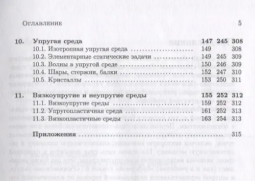 Книга Механика. Основы механики сплошных сред. Задачи с указаниями и ответами () — 4
