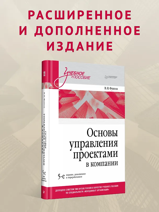 Книга Основы управления проектами в компании. Учебное пособие (Валерий Фунтов) — 3
