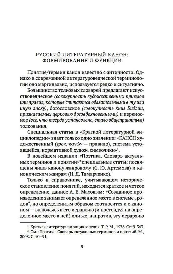 Книга Русский канон: Книги ХХ века. От Чехова до Набокова (Игорь Сухих) — 12