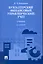 Бухгалтерский (финансовый, управленческий) учет.Уч. — 2245854 — 1