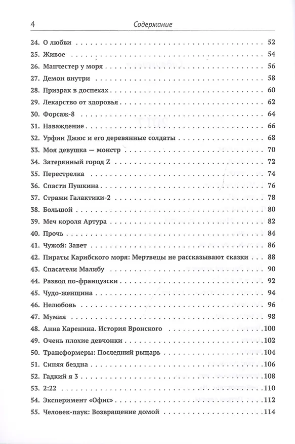 Книга Мировое кино 2015-2017: 202 фильма за 2 года: Фильмы 2017 года / Кн.2 (Евгений Новицкий) — 3