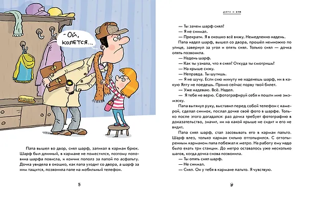 Книга Дети и Эти (Григорий Остер) — 11