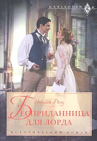 цопе голые Интимные тайны (м) (Любовный роман) (1497). Гарбера К. (Аст) (Кэтрин Гарбера) 📖 купить книгу по выгодной цене в «Читай-город» ISBN 978-5-05-006637-4