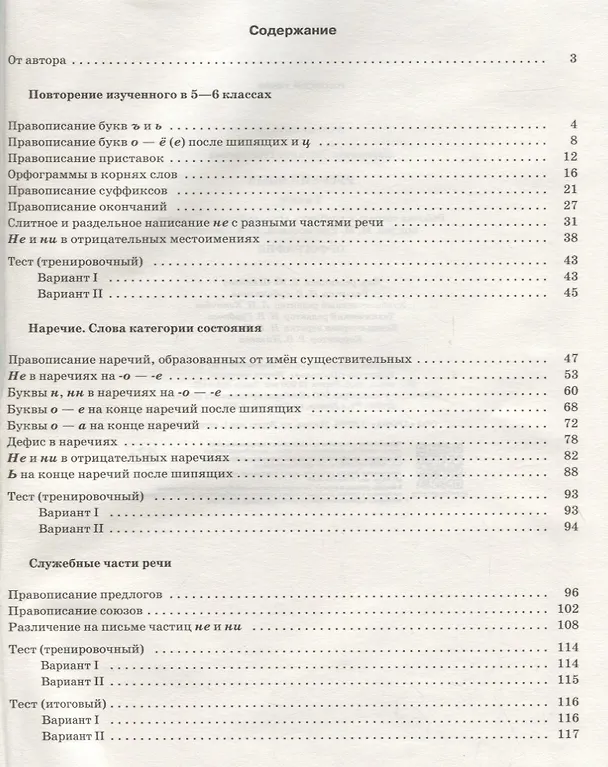 Книга Русский язык. 7 класс. Орфография. Рабочая тетрадь к учебнику "Русский язык. 7 класс" под редакцией М.М. Разумовской, П.А. Леканта (Людмила Ларионова) — 2