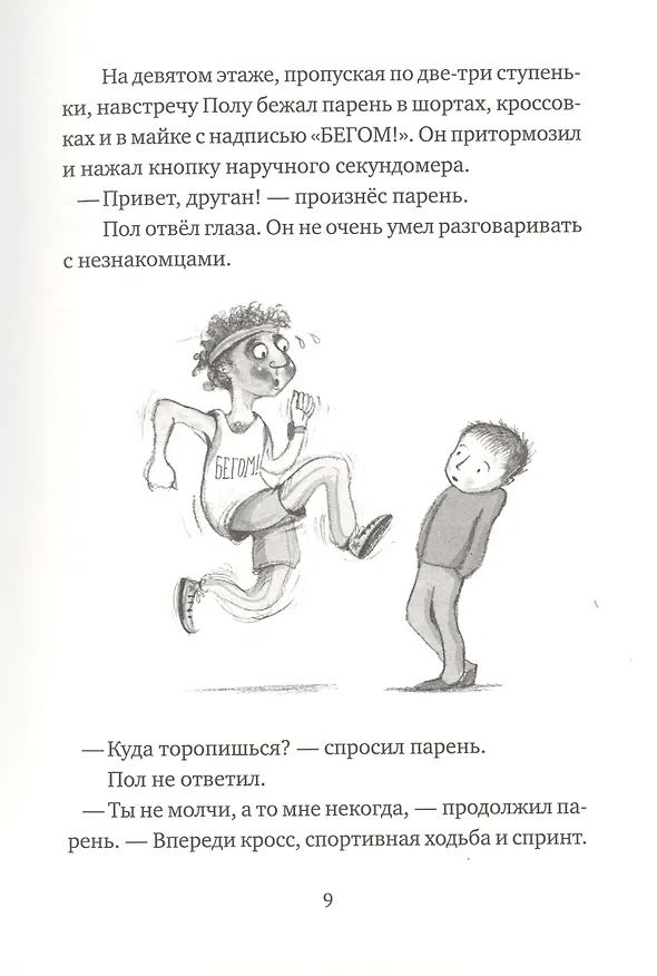 Книга Мальчик, который залез в Луну (Дэвид Алмонд) — 5