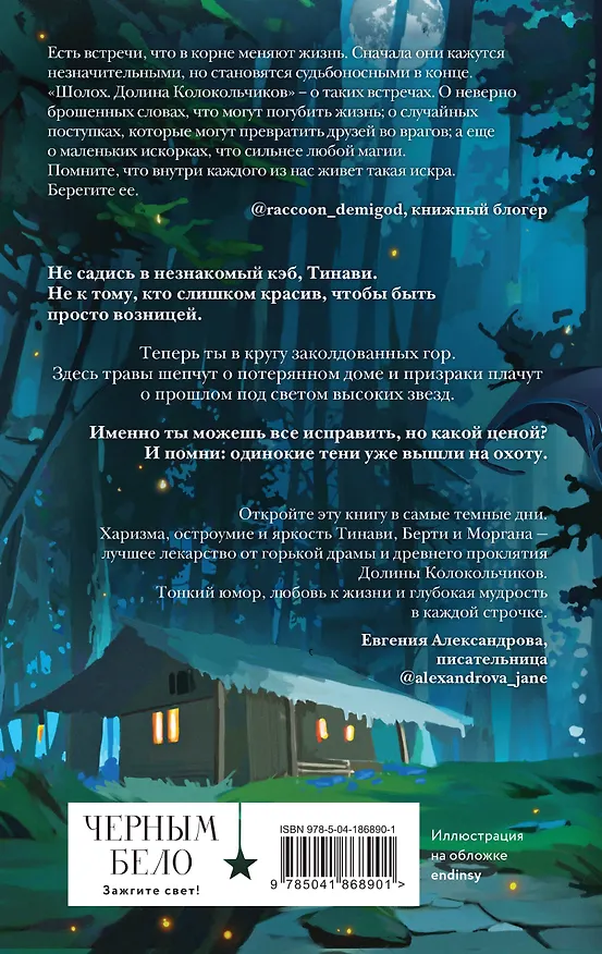 Книга Комплект цикла "Шолох" (2-6) (Антонина Крейн) — 13