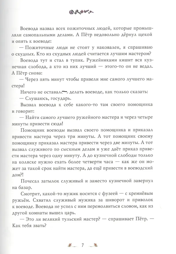 Книга Легенды о мастере Тычке () — 4