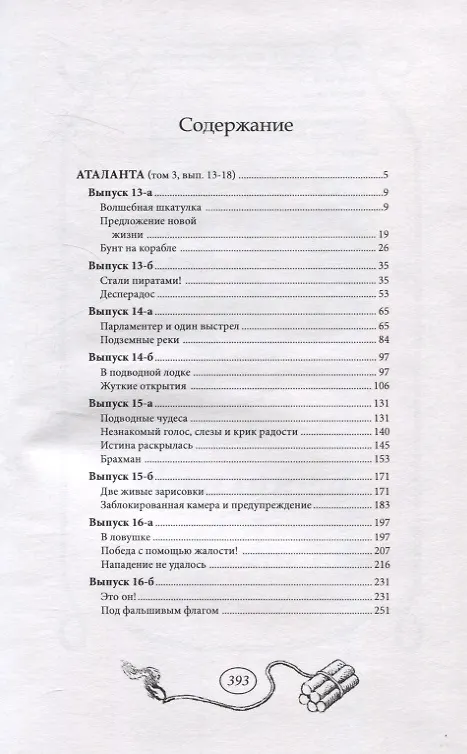 Книга Аталанта или Тайны озера Рабов. Том 3 (Роберт Крафт) — 2