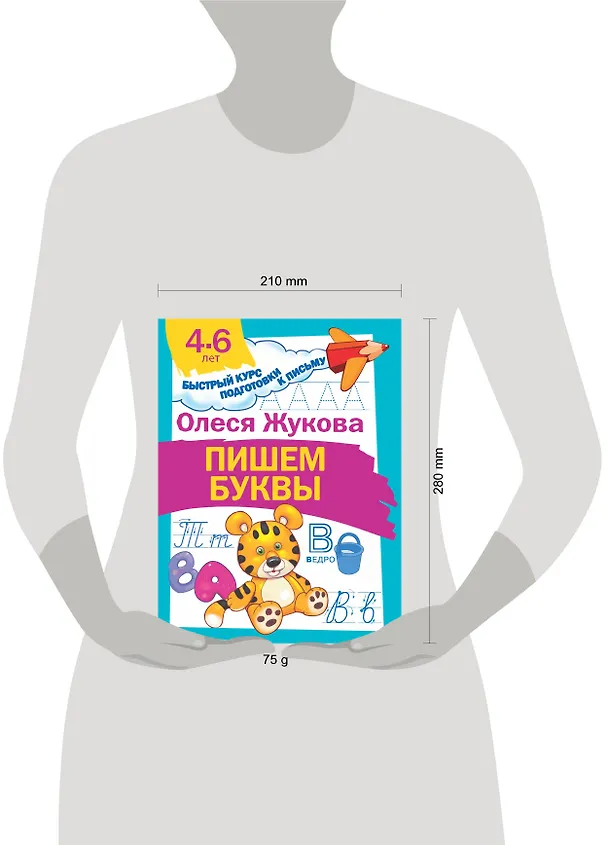 Книга Пишем буквы (Олеся Жукова) — 3
