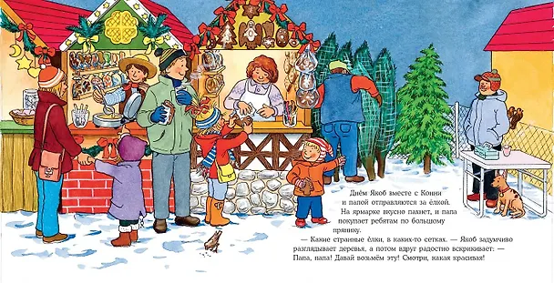 Книга Якоб встречает Новый год (Сандра Гримм) — 6