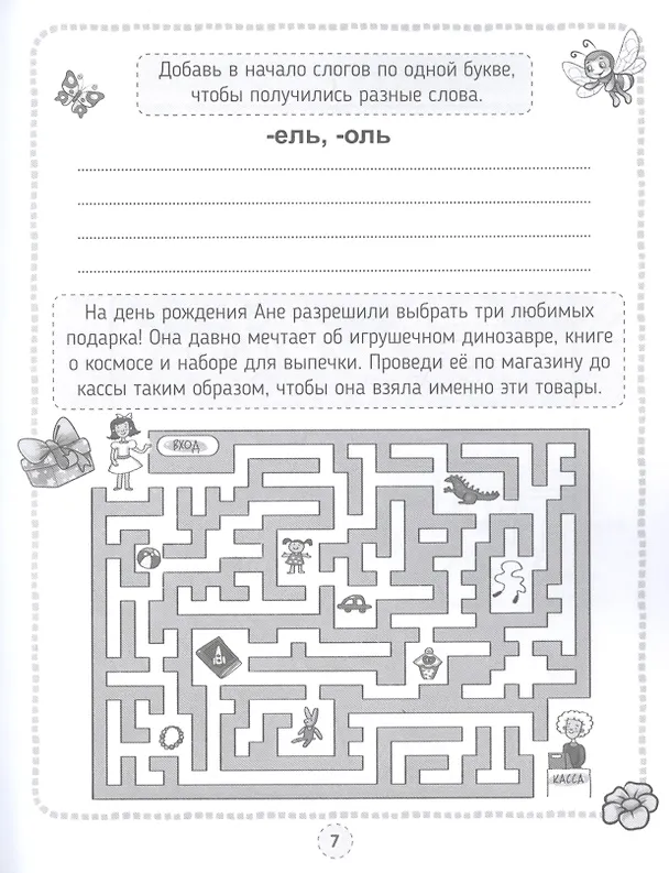 Книга КРОССВОРДЫ, ИГРЫ, РЕБУСЫ. РАЗВИВАЕМ ЛОГИКУ () — 4