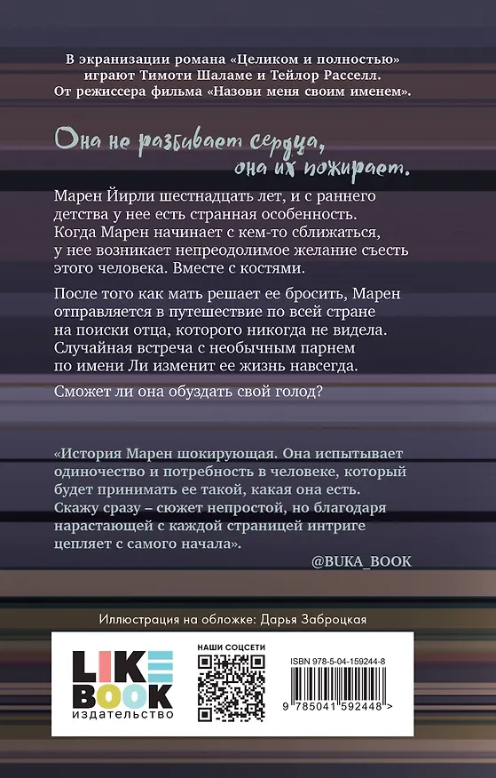 Книга Целиком и полностью (Камилла Деанджелис) — 2