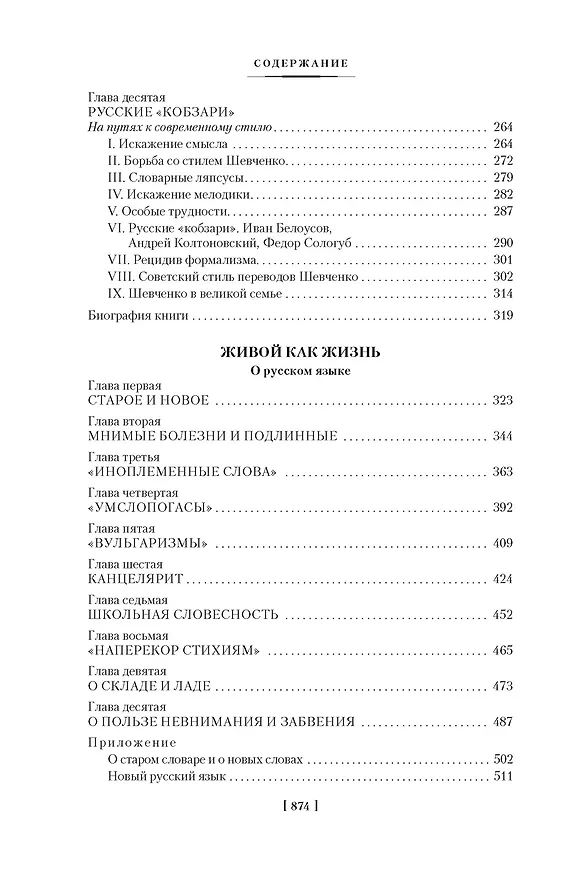 Книга Высокое искусство (Корней Чуковский) — 9