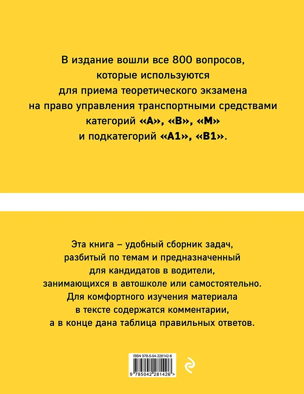 Книга Тематические экзаменационные задачи категорий "А", "В", "М" и подкатегорий "А1", "В1" с комментариями с изм. на 2026 г. () — 2