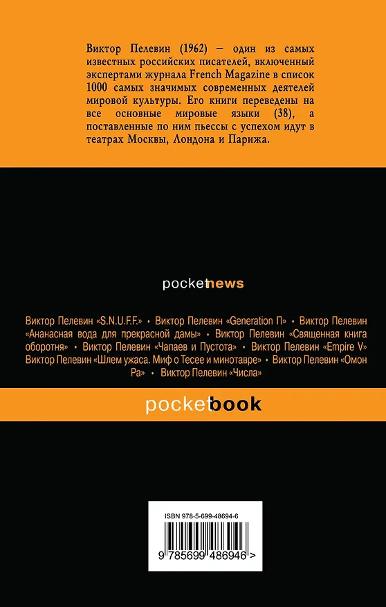 Книга Желтая стрела (Виктор Пелевин) — 2