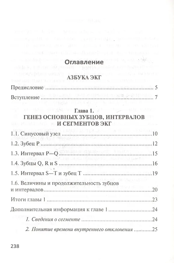 Книга Азбука ЭКГ и Боли в сердце (Юрий Зудбинов) — 2