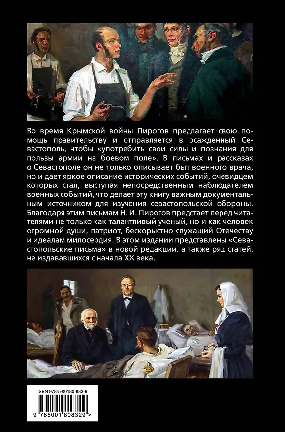 Книга Крымская война. Записки военного хирурга (Николай Пирогов) — 2