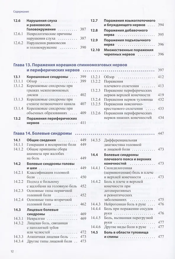 Книга Практическая неврология по Мументалеру (Марко Мументалер) — 8