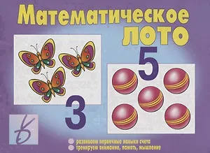 Математическое лото