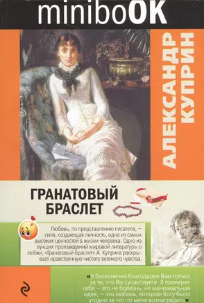 Гранатовый браслет — 2580583 — 1