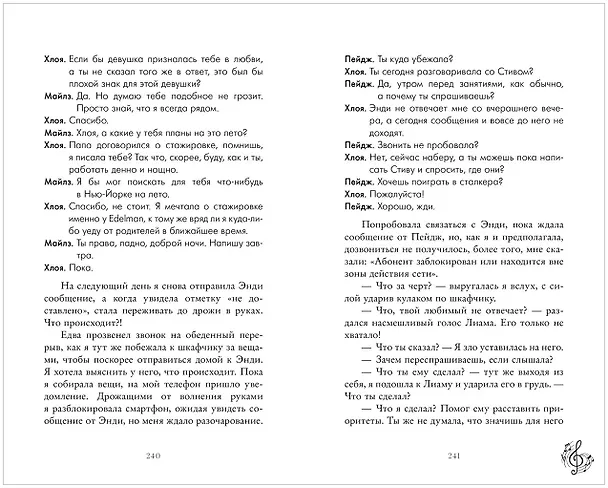 Книга Я растаю с тобой (Алена Рыжикова) — 20