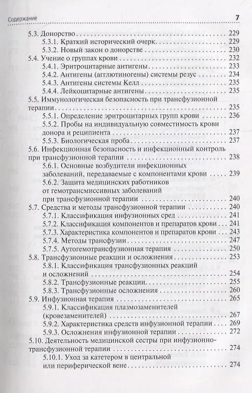 Книга Сестринская помощь при хирургических заболеваниях. Учебник () — 6