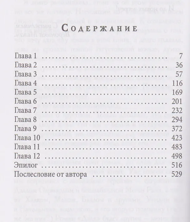 Книга Игра реальностей. Бернарда (Вероника Мелан) — 3