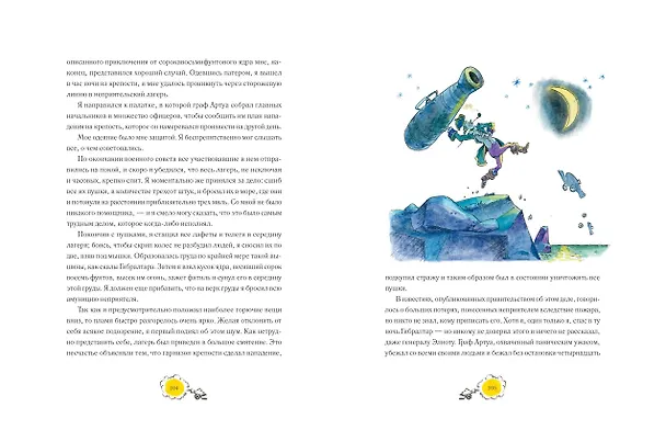 Книга Приключения барона Мюнхгаузена (ил. А. Елисеева, послесловие М. Столярова) (Рудольф Распе) — 10