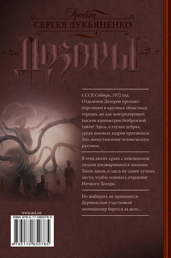 Книга Участковый: фантастический роман (Сергей Лукьяненко) — 2