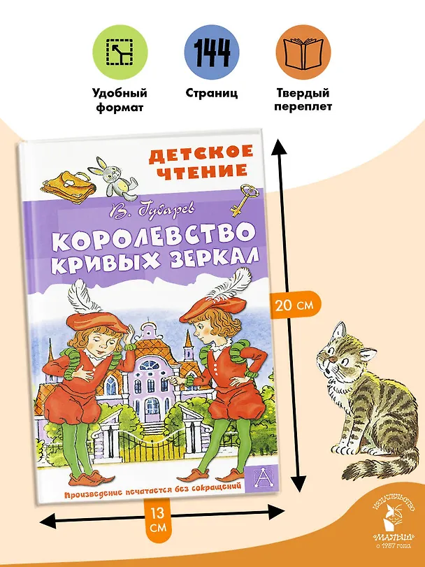 Книга Королевство кривых зеркал (Виталий Губарев) — 7