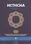 Истисна. Стандарт №11. Организация бухгалтерского учета и аудита исламских финансовых учреждений — 2560293 — 1