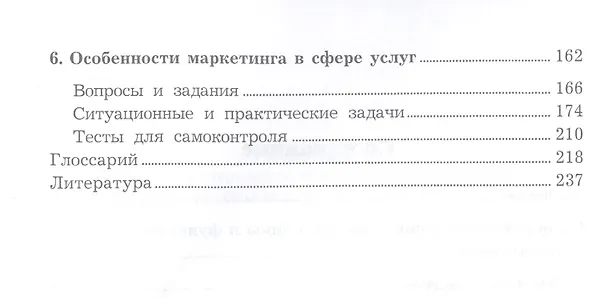 Книга Практикум по маркетингу (6 изд.) Синяева () — 3