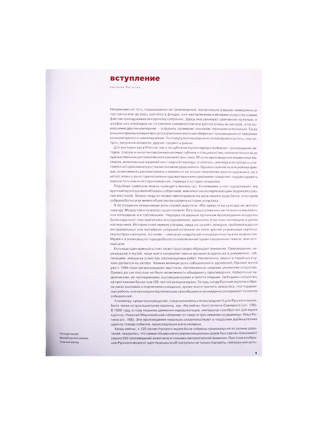Книга Художники и коллекционеры - Русскому музею. Дары. 1898-2019. Избранное. Том I. Иконы. Живопись. Графика. Скульптура… Том II. Живопись. Графика. Скульптура… (комплект из 2 книг) (О. Алексеева) — 3