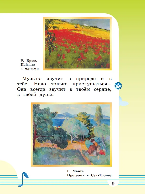 Книга Музыка. 1 класс. Учебное пособие. В двух частях. Часть 1 (Татьяна Кичак, Виталий Алеев) — 4