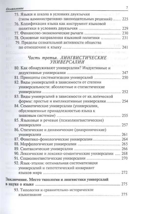 Книга Общее языкознание: Структурная и социальная типология языков: Учебное пособие для студентов филологических и лингвистических специальностей () — 6